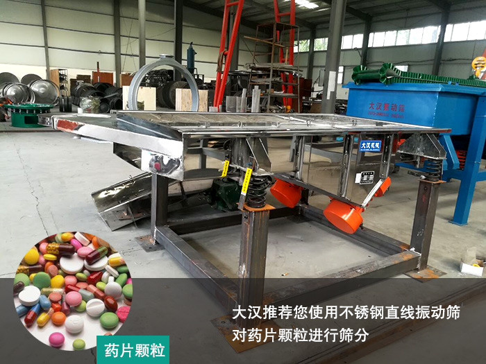 藥片顆粒振動(dòng)篩 藥片顆粒振動(dòng)篩