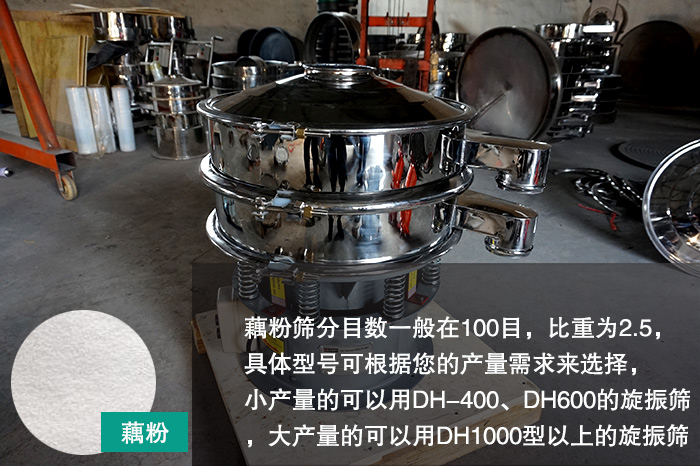 藕粉振動篩 藕粉振動篩