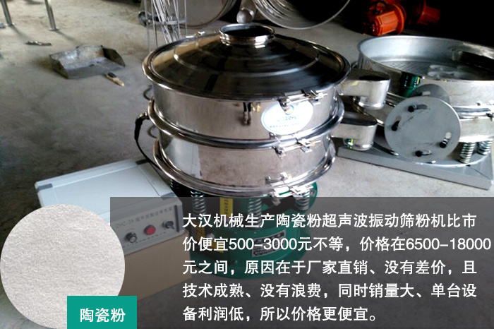 陶瓷粉超聲波振動(dòng)篩 陶瓷粉超聲波振動(dòng)篩