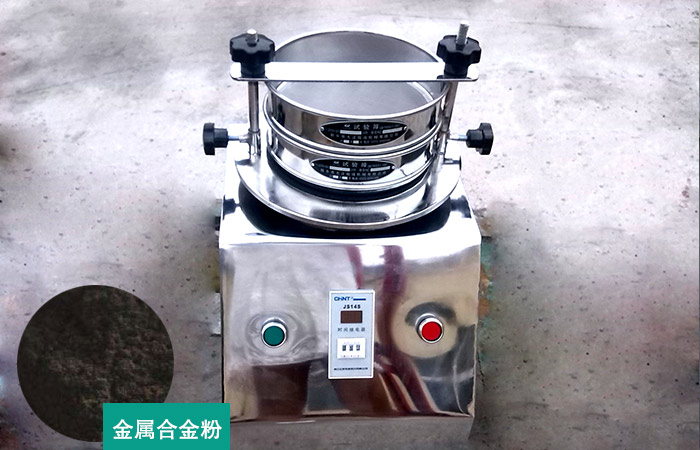 金屬合金粉試驗篩 金屬合金粉試驗篩