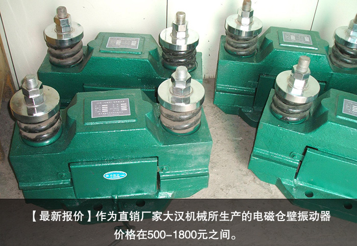 電磁倉壁振動器 電磁倉壁振動器