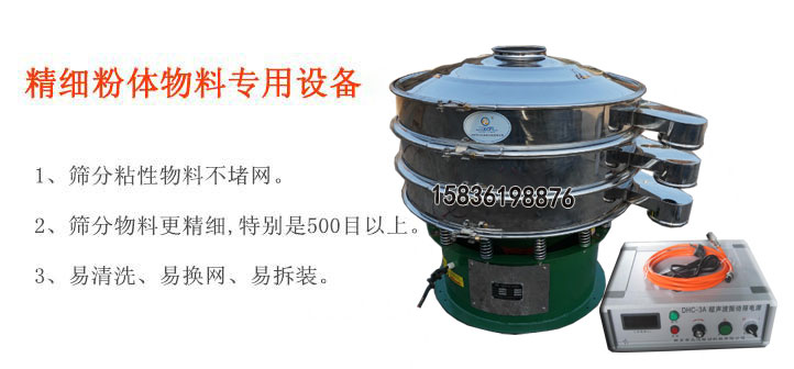 超聲波振動篩特點 超聲波振動篩特點