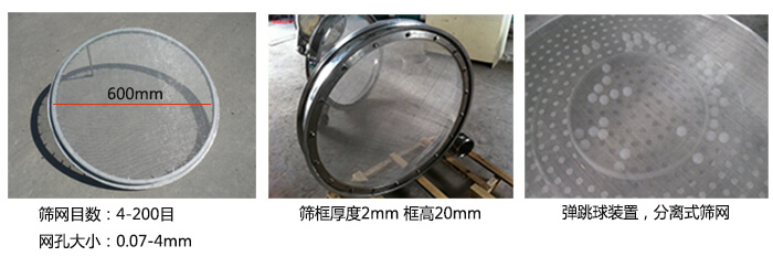 直徑600型振動(dòng)篩特點(diǎn)：效率高，任何粉類，粘液均可篩分，換網(wǎng)容易，操作簡(jiǎn)單，清洗方便，網(wǎng)孔不堵塞，粉末不飛揚(yáng)?？珊Y至400目或0.028mm。雜質(zhì)，粗料自動(dòng)排出，可以連續(xù)作業(yè)。