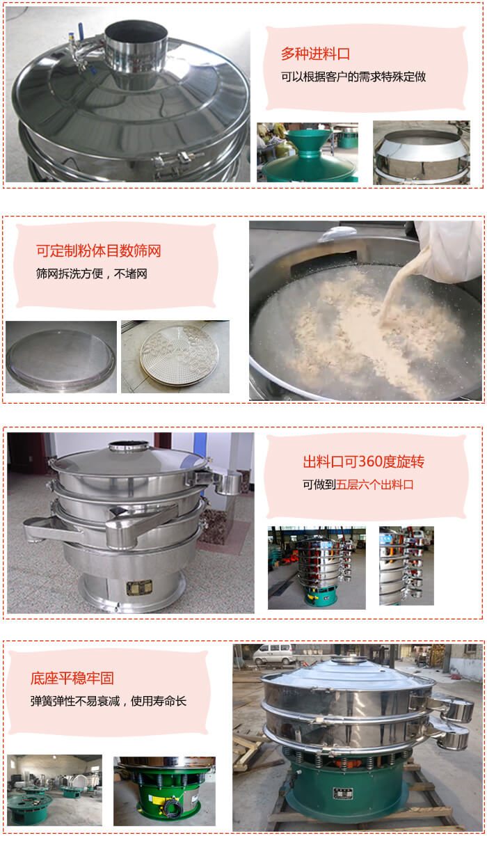 1200型振動篩特點：多種進料口，可以根據客戶的需求特殊定制?？啥ㄖ品垠w目數篩網，篩網拆洗方便，不賭網。出料口可以360度旋轉可以做到六層七個出料口。平穩牢固底座彈簧彈性不易衰減，使用壽命長等特點。