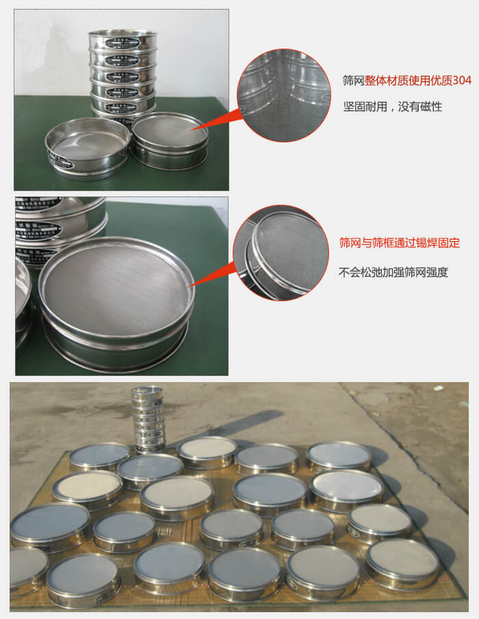 實驗室用試驗篩配件：篩網整體材質使用優質304堅固耐用，沒有磁性篩網與篩框通過錫焊固定，不會松弛加強篩網強度，耐磨性強，加長使用壽命。