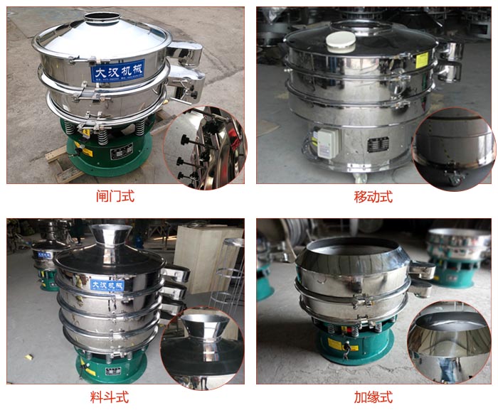 非標食品振動篩有：閘門式，移動式，料斗式，加緣式等結構。