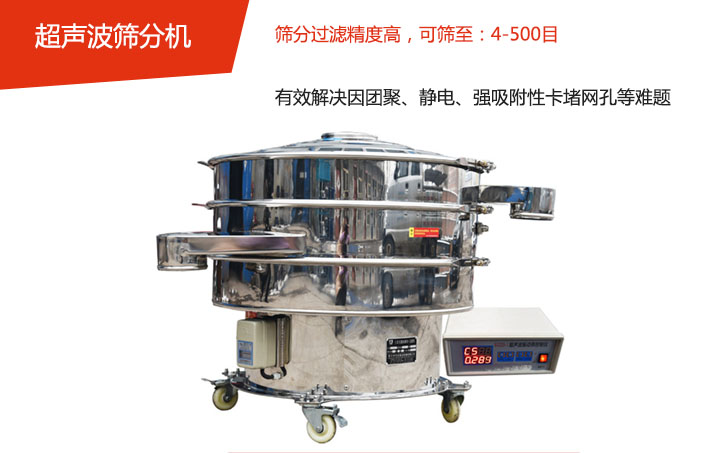 可篩至：4-500目    篩分過濾精度高，有效解決因團(tuán)聚、靜電、強(qiáng)吸附性卡堵網(wǎng)孔等難題