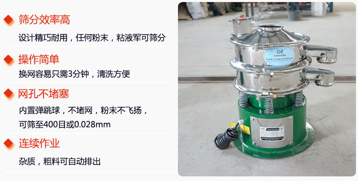 不銹鋼小型振動篩特點:1,效率高設計輕巧耐用,任何分類,粘液均可篩分。操作簡單:換網容易,操作簡單,清洗方便網孔不堵塞。