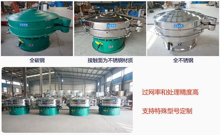 大型旋振篩材質選擇，材質分為：全碳鋼，接觸物料部分不銹鋼，全不銹鋼三種。