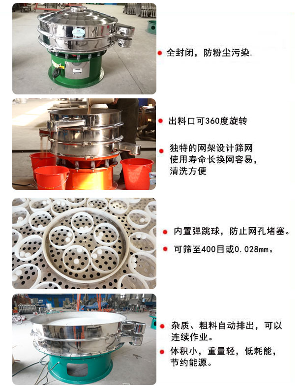 1800型振動篩分機特點 1800型振動篩的特點:1,全封閉,放粉塵污染,雜質,粗料自動排出可以連續(xù)作業(yè)。2,出料口可360度旋轉。篩網使用壽命長,換網容易,清洗方便,內置彈跳球,防止網孔堵塞。可篩至400目或0.028mm,可以連續(xù)作業(yè)。體積小,重量輕,低能耗,節(jié)約能源。