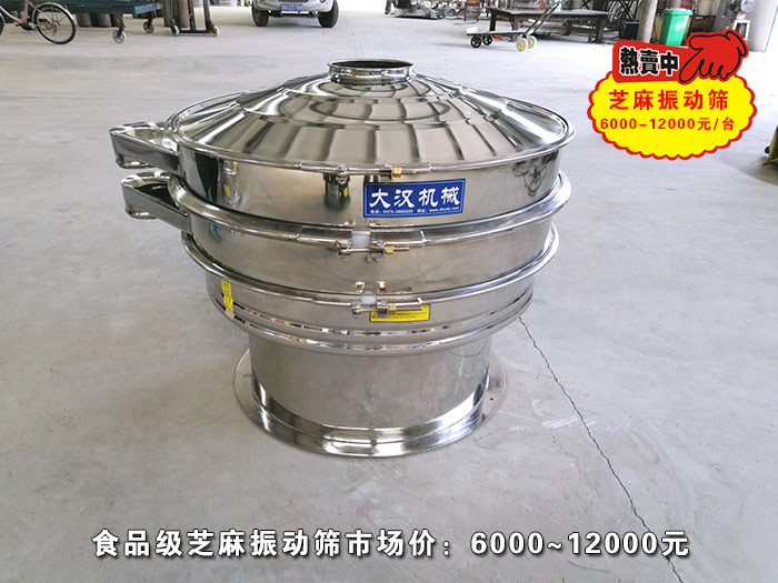 食品芝麻振動篩價格