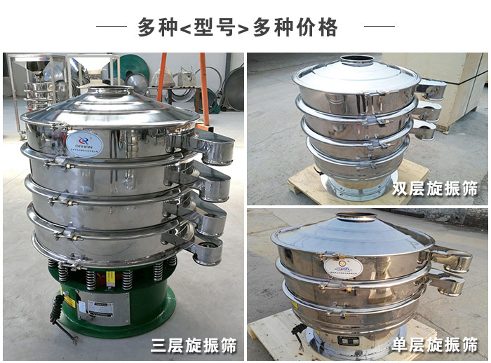 食品芝麻振動篩型號