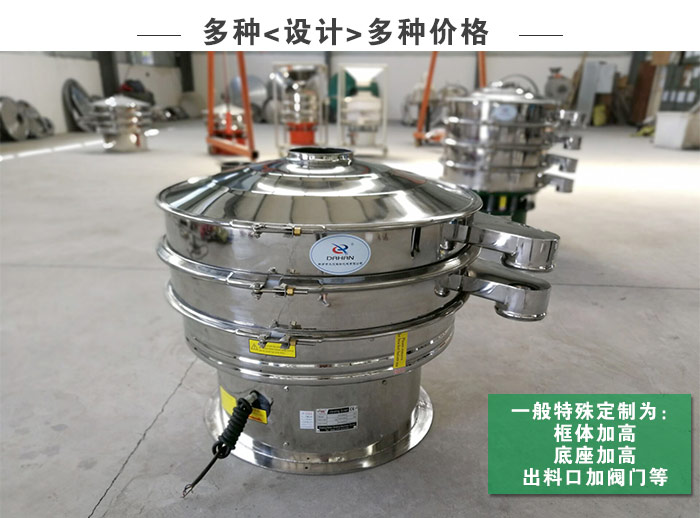 食品芝麻振動篩