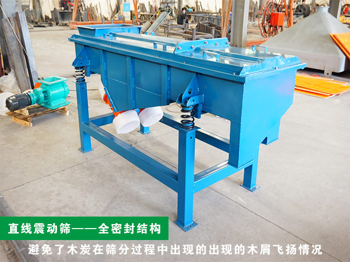 木炭振動篩