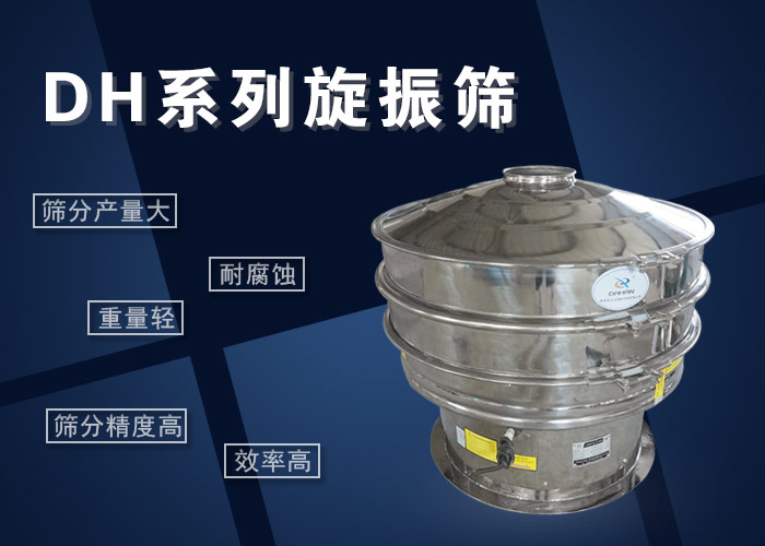 纖維分級振動篩