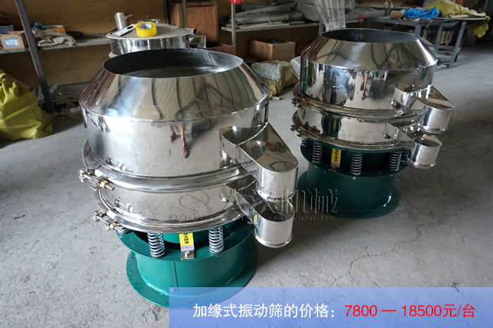 加緣式振動篩