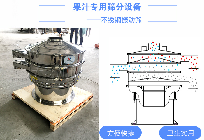 果汁不銹鋼振動(dòng)篩