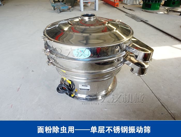 面粉除蟲振動篩