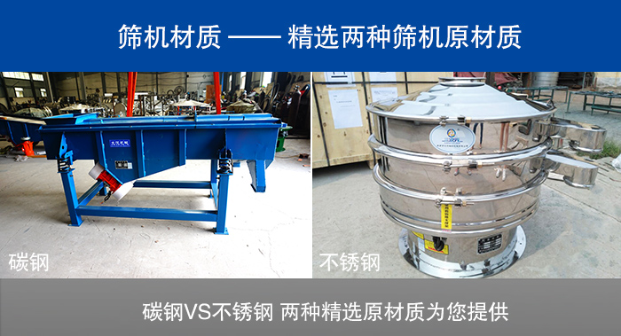活性氧化鋁球直線振動篩