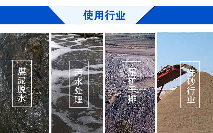 脫水振動(dòng)篩使用行業(yè):煤泥脫水,污水處理,尾礦干排,洗砂行業(yè)。