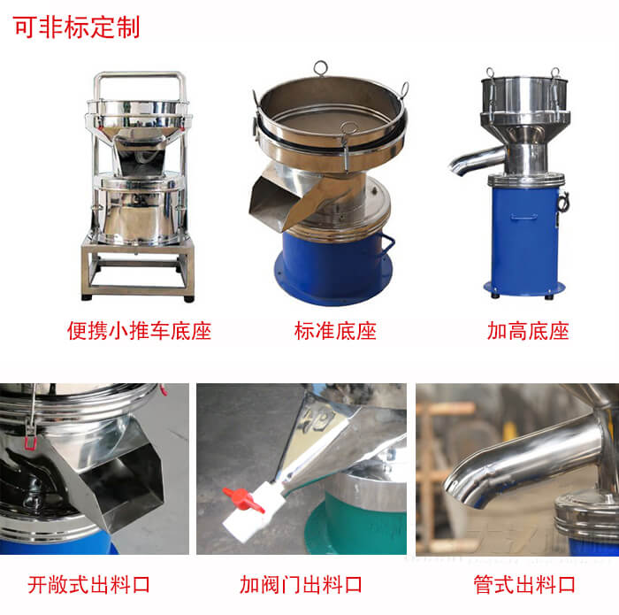 450過濾篩定制：底座：小推車底座，標準底座，加高底座。出料口：開敞式，加閥門式，管式出料口。