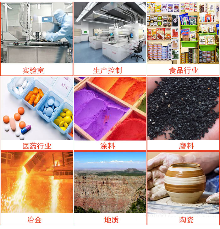 試驗(yàn)篩適用行業(yè)：實(shí)驗(yàn)室，生產(chǎn)控制，食品行業(yè)，醫(yī)藥行業(yè)，化工行業(yè)，磨料，礦山，涂料，冶金，地質(zhì)，陶瓷，國(guó)防工業(yè)等。