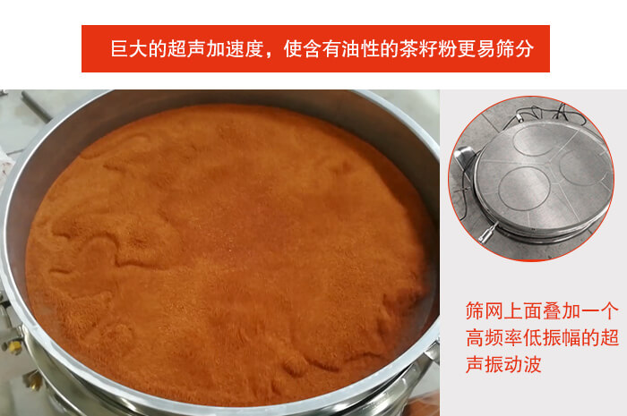 茶籽粉超聲波振動(dòng)篩篩分之后 茶籽粉超聲波振動(dòng)篩篩分之后