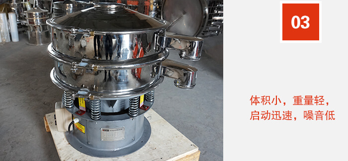 篩體積小，重量輕，啟動迅速，噪音低。